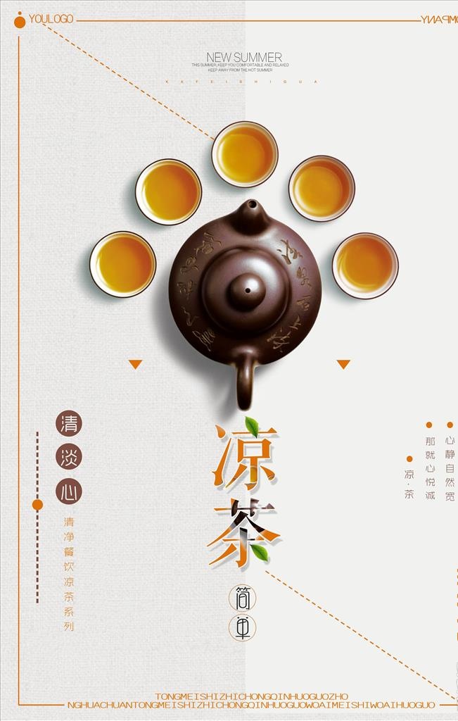 茶叶海报图片