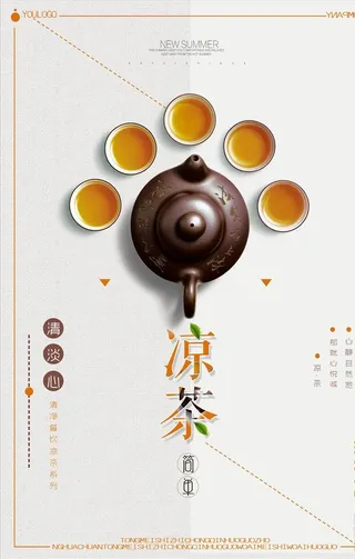 茶叶海报图片