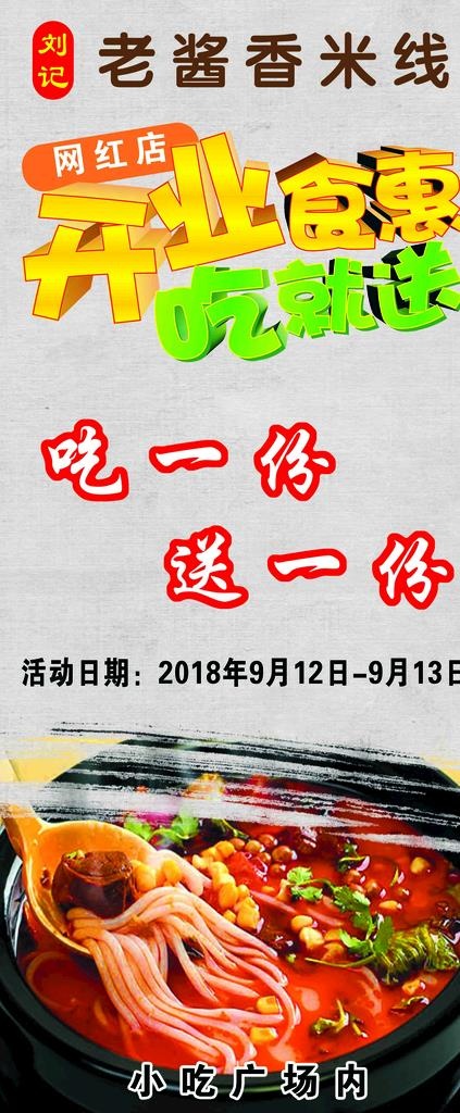 老酱香米线图片psd模版下载