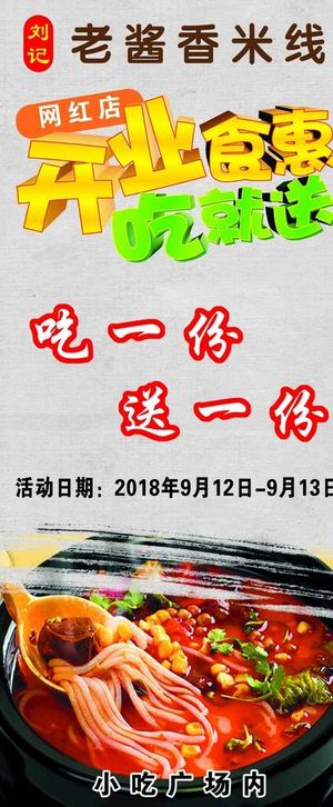 老酱香米线图片