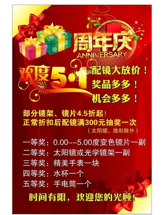 五一周年庆海报图片