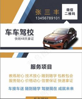 车车驾校名片图片