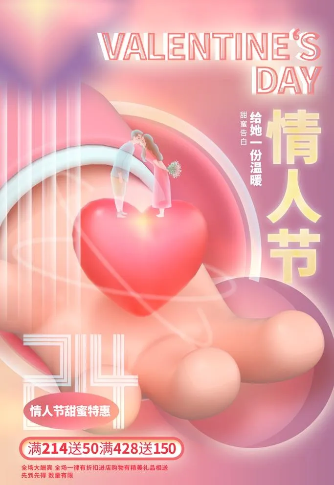 情人节图片(3543x5315)psd模版下载