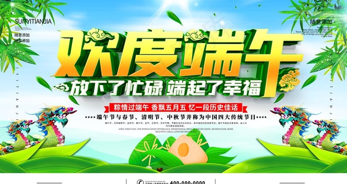 欢度端午图片