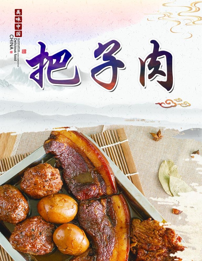 特色把子肉图片(2362x3150)psd模版下载