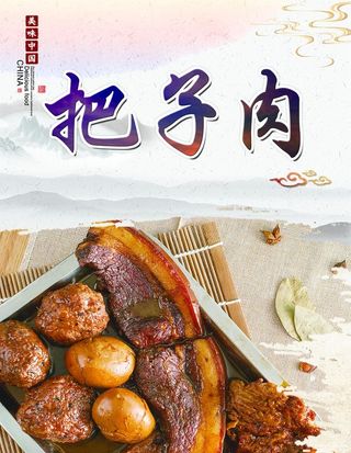 特色把子肉图片