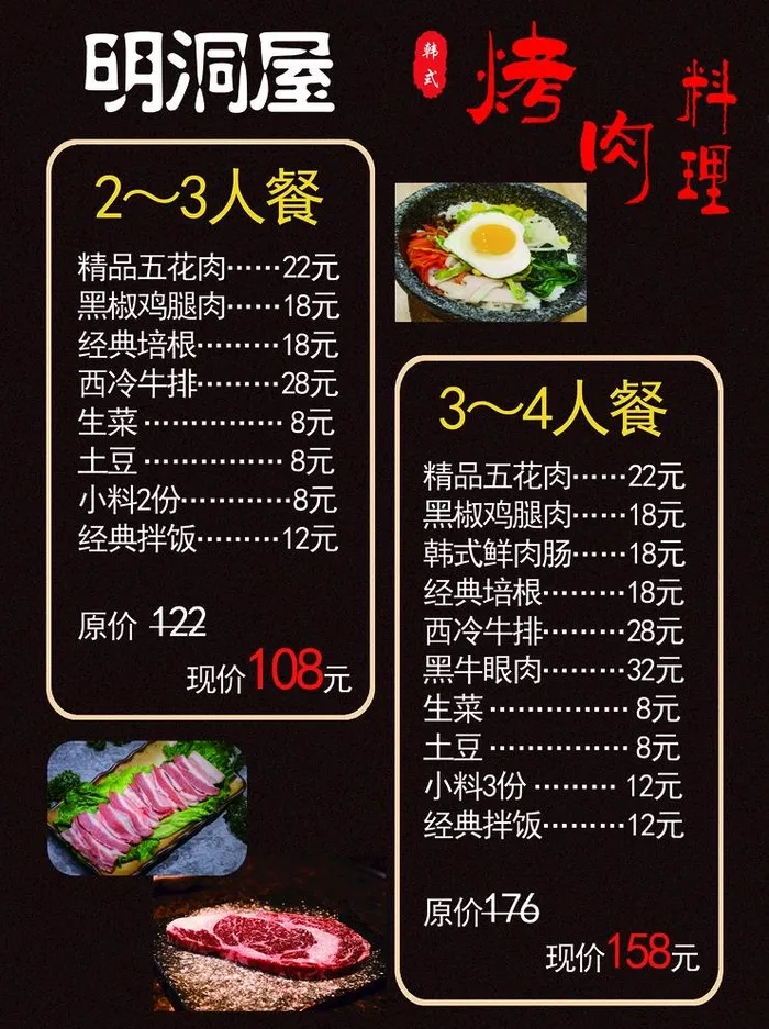 烤肉图片(2480x3425)psd模版下载