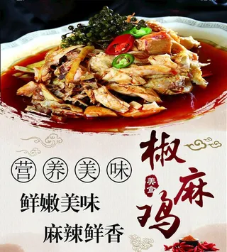 椒麻鸡图片