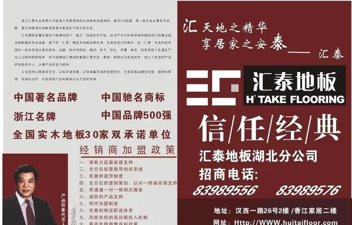 汇泰地板图片cdr矢量模版下载