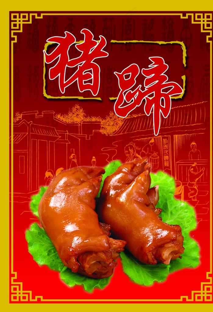 猪蹄图片