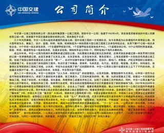 中交一公局企业简介图片
