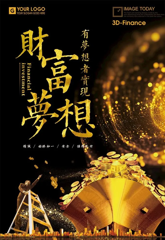 投资理财海报图片(3500x4700)psd模版下载