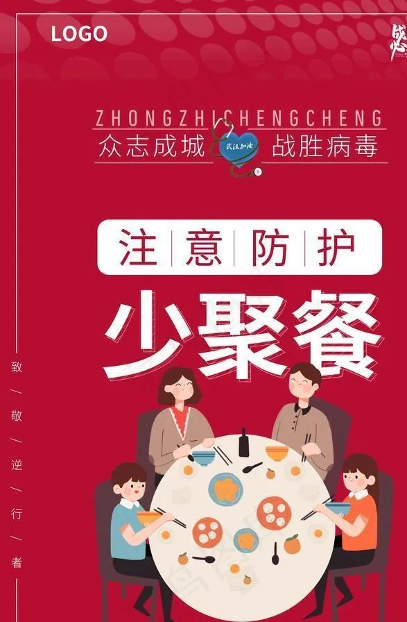 少聚餐图片psd模版下载