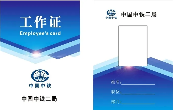 工作证图片cdr矢量模版下载