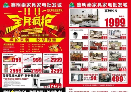 双十一家电单页图片 双十一家电单页图片