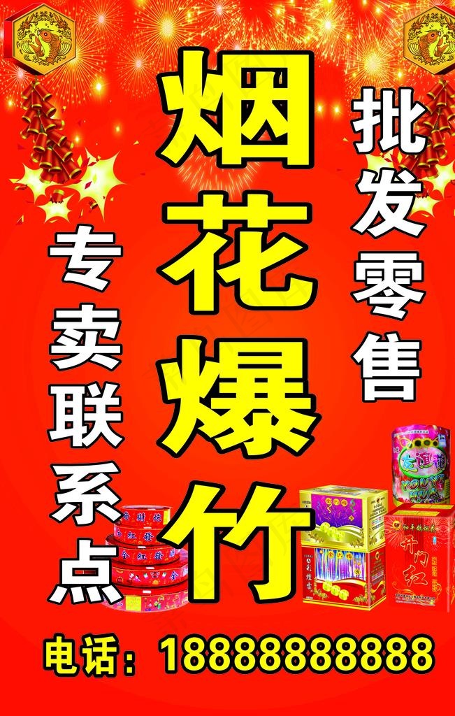 烟花爆竹图片