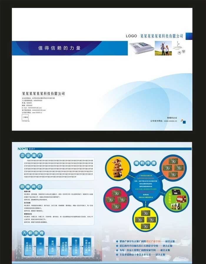 招聘折页图片cdr矢量模版下载