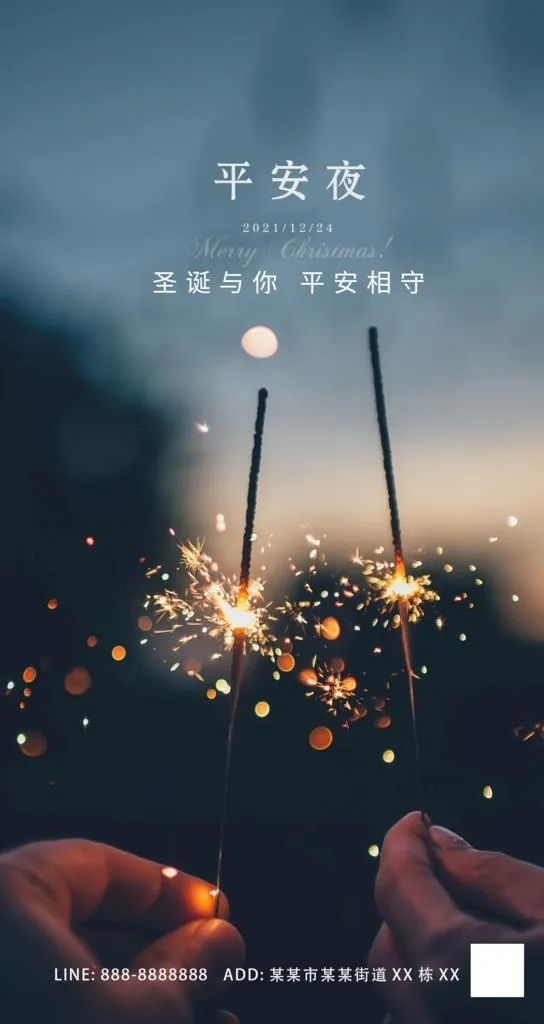 平安夜海报图片(1242x2208)psd模版下载