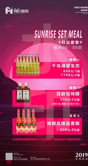 酒吧日出套餐图片
