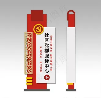 党群服务中心导视牌图片