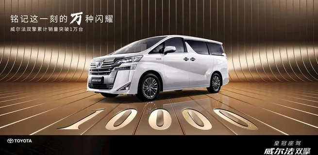 威尔法 汽车 丰田 阿尔法图片