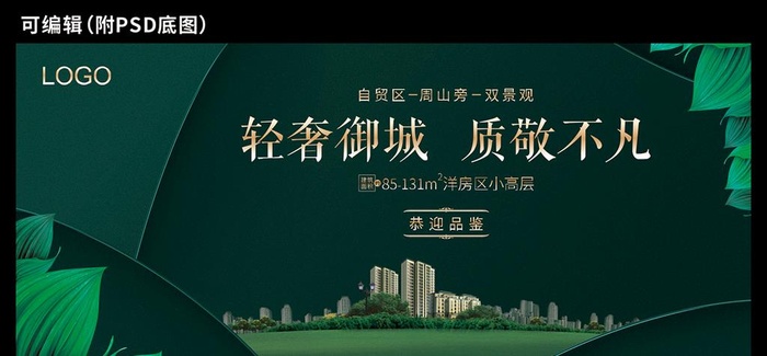 地产主画面（附PSD底图）图片cdr矢量模版下载