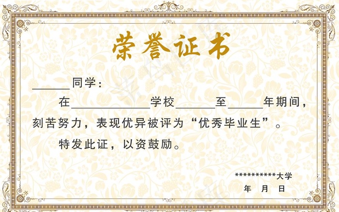 荣誉证书图片psd模版下载