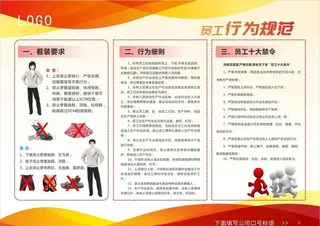 员工行为规范图片