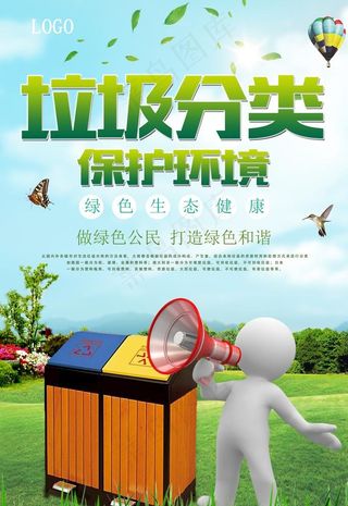 垃圾分类图片