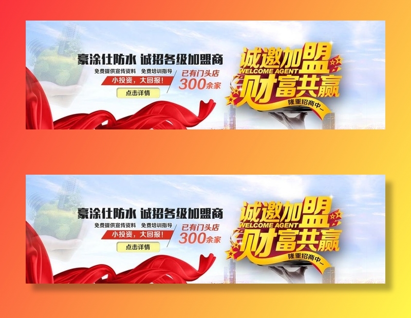 建材家居招商加盟图片(1660x554)psd模版下载