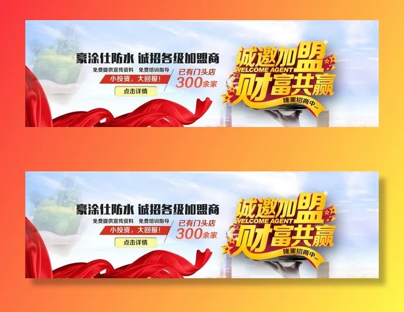 建材家居招商加盟图片(1660x554)psd模版下载