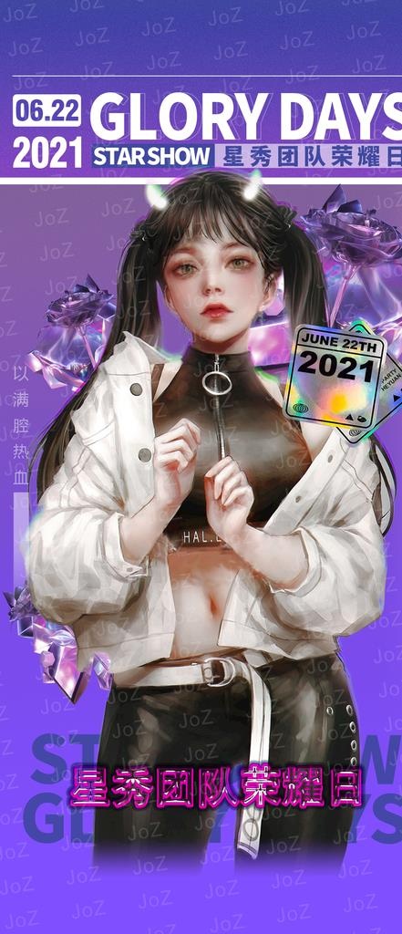 荣耀日海报图片psd模版下载
