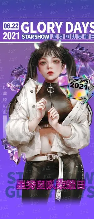荣耀日海报图片 荣耀日海报图片