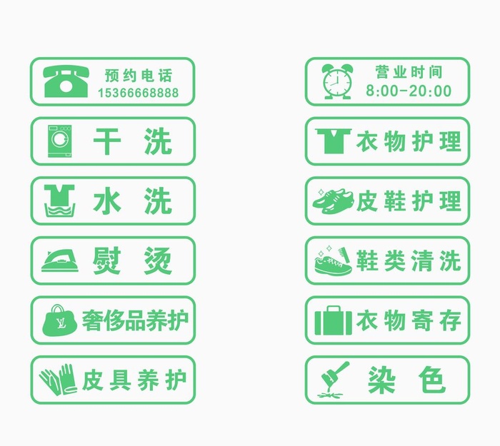 干洗店图标图片cdr矢量模版下载