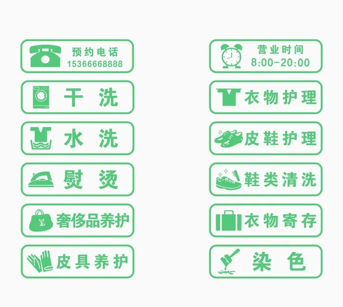 干洗店图标图片cdr矢量模版下载