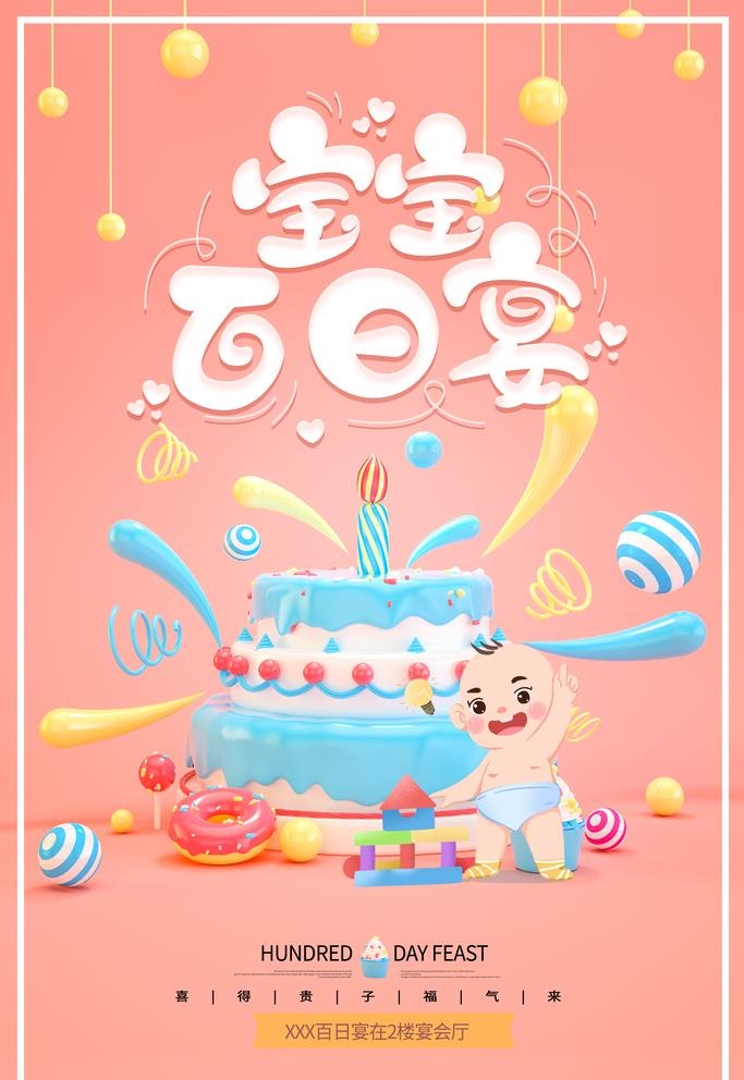 生日快乐海报图片(3543x5315)psd模版下载