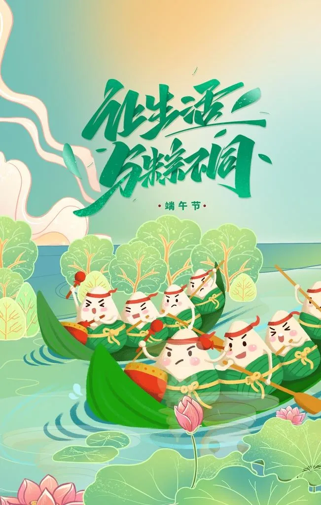 端午 图片(3543x5315)psd模版下载