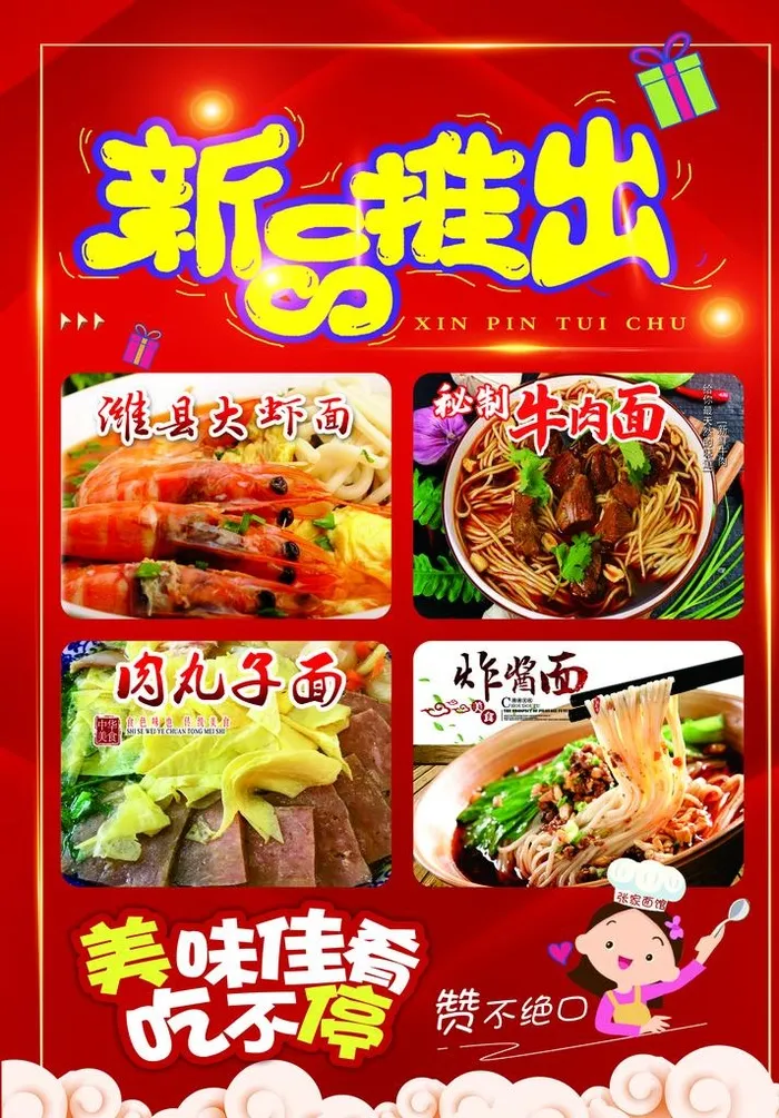 新品推出图片(7087x9745)psd模版下载