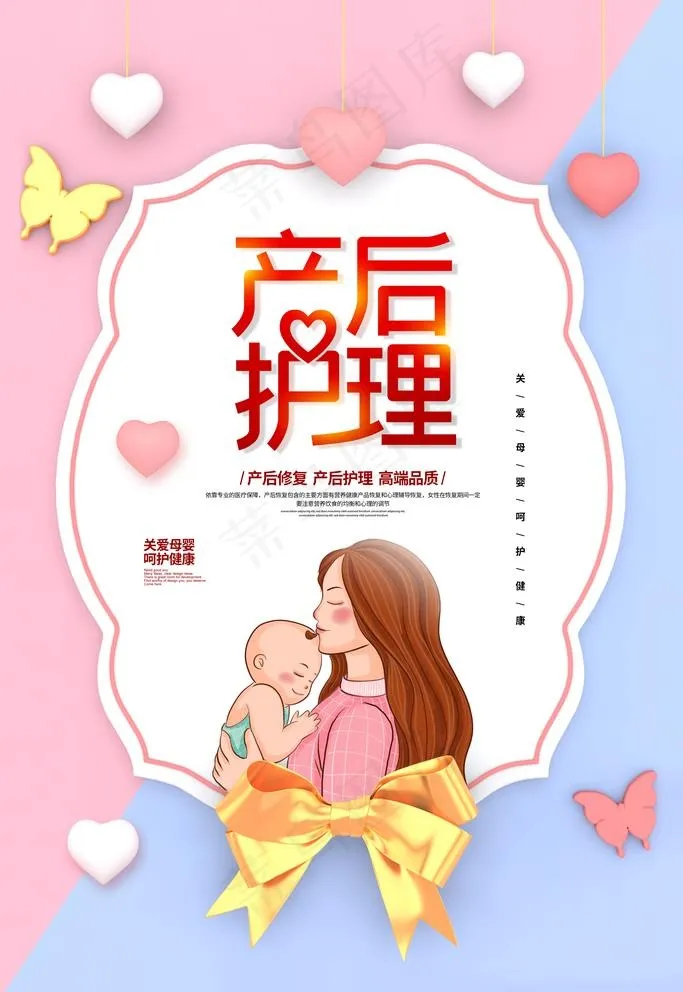 产后护理图片psd模版下载