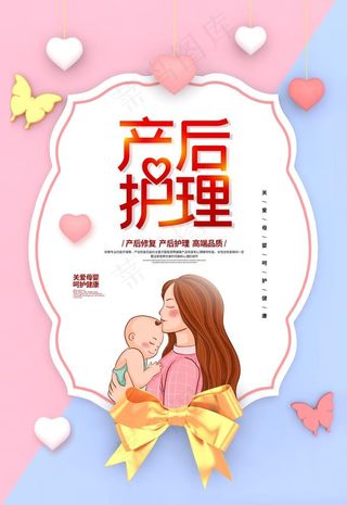 产后护理图片