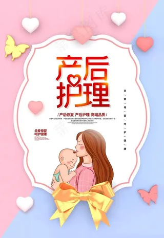 产后护理图片