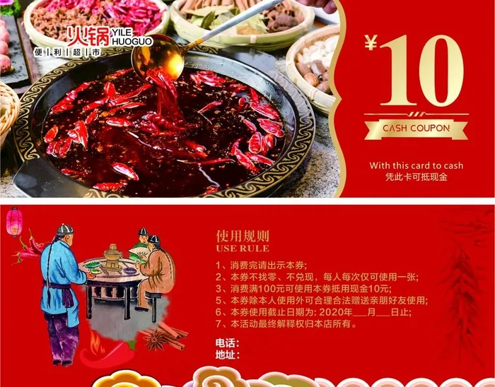 火锅代金劵图片cdr矢量模版下载