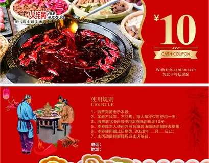 火锅代金劵图片 火锅代金劵图片