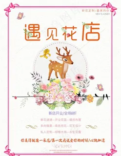 鲜花定制海报图片