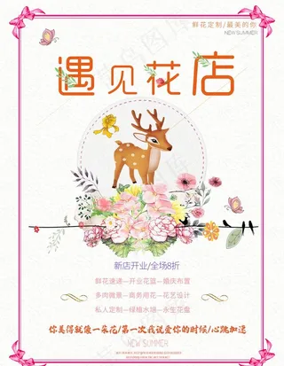 鲜花定制海报图片