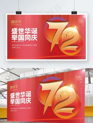 国庆节展板图片