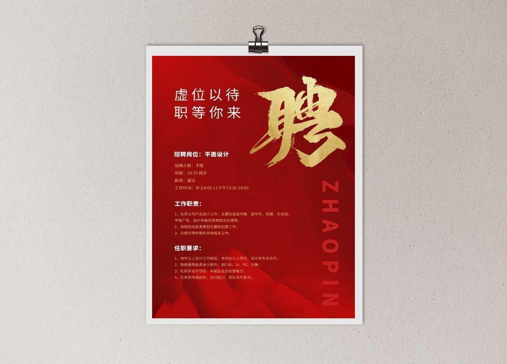 招聘海报  图片psd模版下载