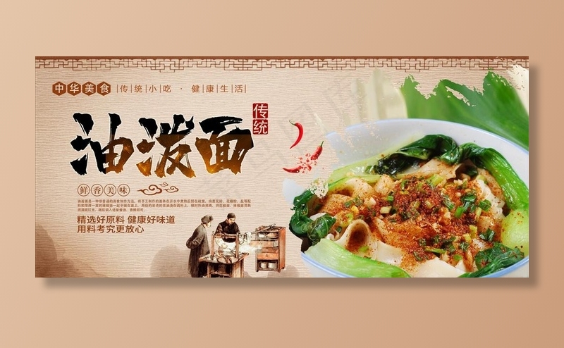 油泼面图片(5200X2500(DPI:300))psd模版下载