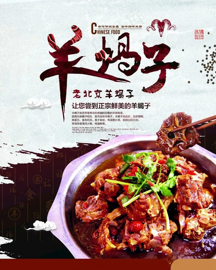 羊蝎子图片psd模版下载