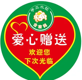 爱心捐赠不干胶贴图片